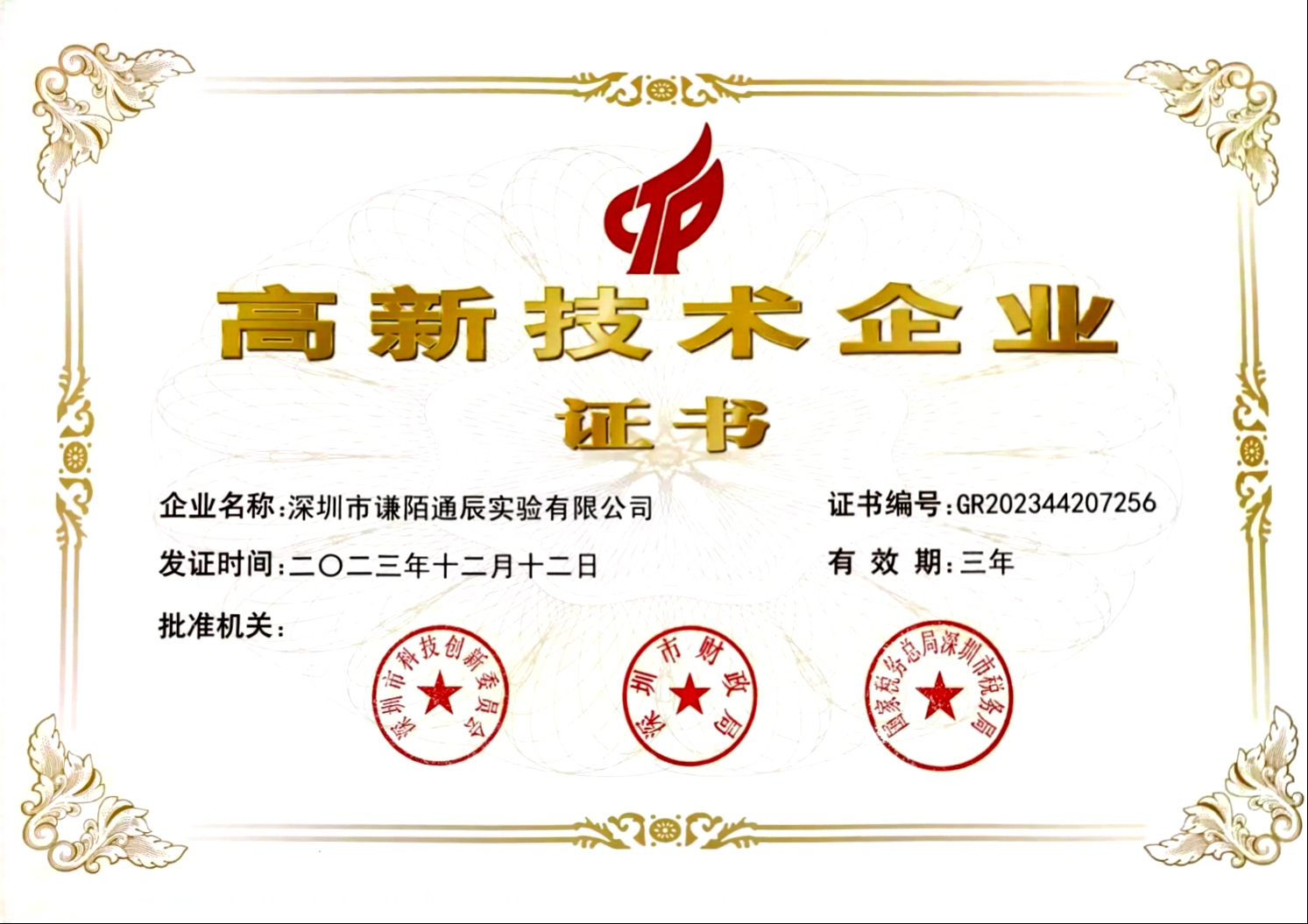 Gaoxin Certification